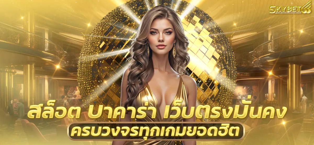 สกาย66