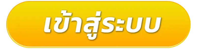 สกาย66 ทางเข้า