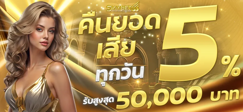 สกาย66 สล็อต
