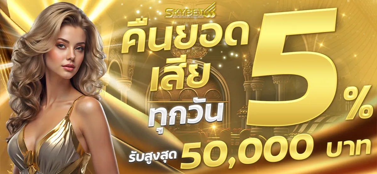 สกาย66 สล็อต